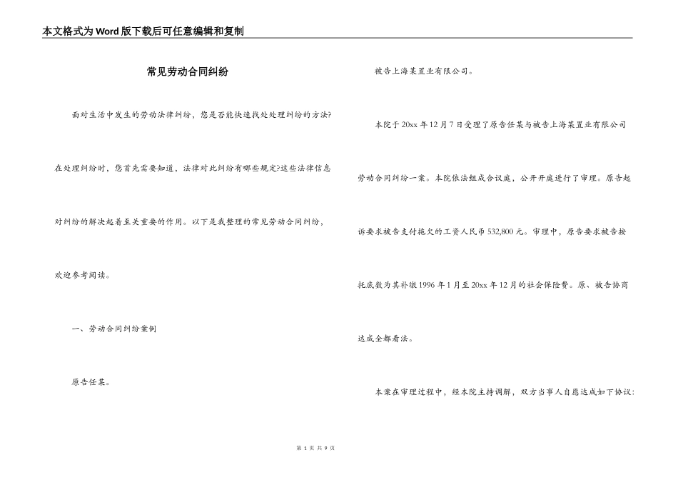 常见劳动合同纠纷_第1页
