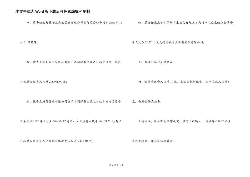 常见劳动合同纠纷_第2页