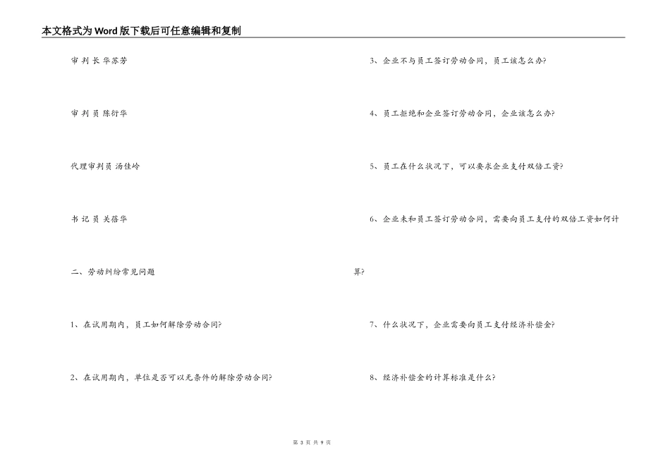 常见劳动合同纠纷_第3页