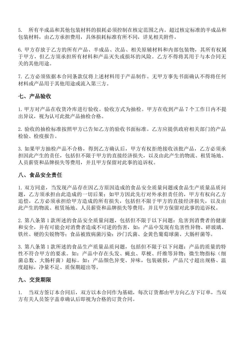 OEM贴牌生产代工合同_第3页