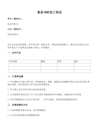 OEM贴牌生产代工合同