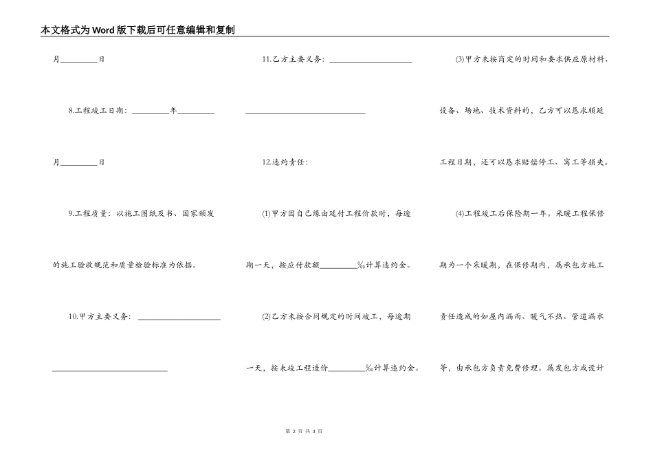 建设工程承包合同样本通用版_第2页