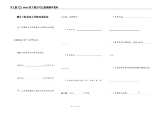 建设工程承包合同样本通用版