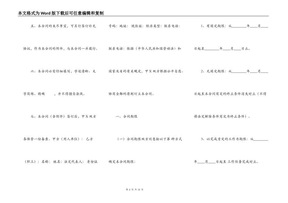 新版建筑工地劳动合同样式_第2页