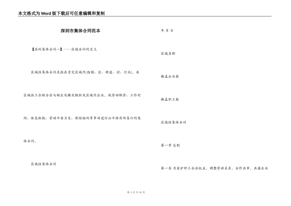 深圳市集体合同范本_第1页