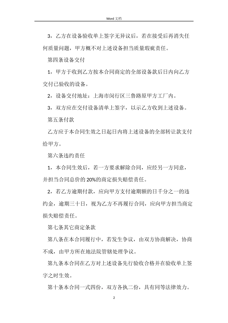 买卖合同范文锦集七篇_第2页