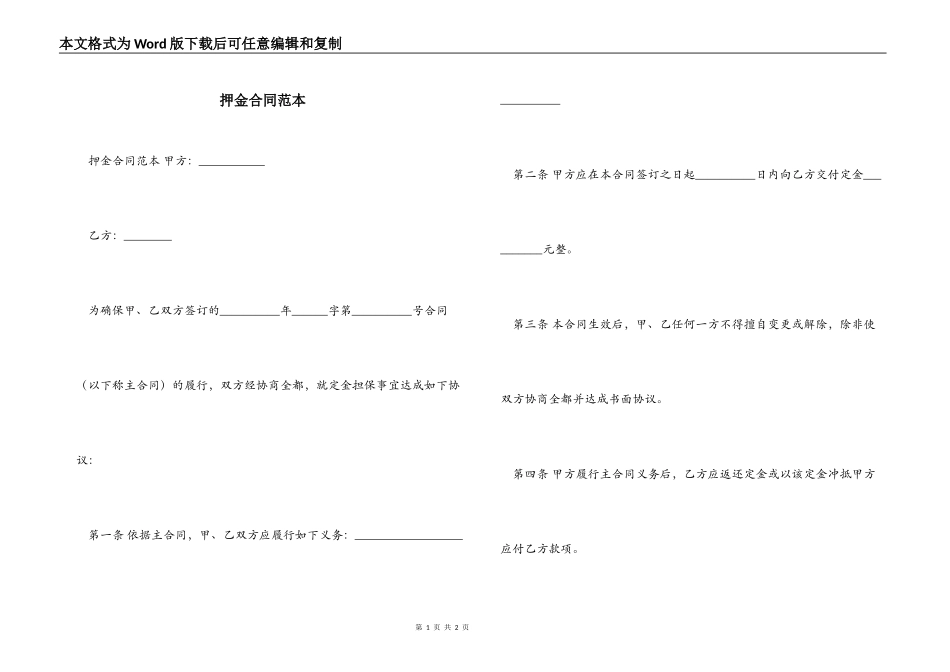 押金合同范本_第1页