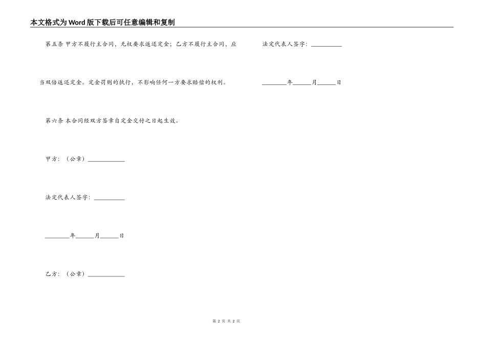 押金合同范本_第2页