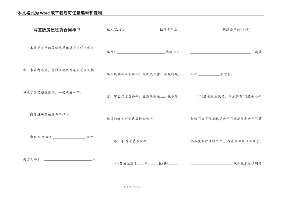 网签版房屋租赁合同样书_第1页