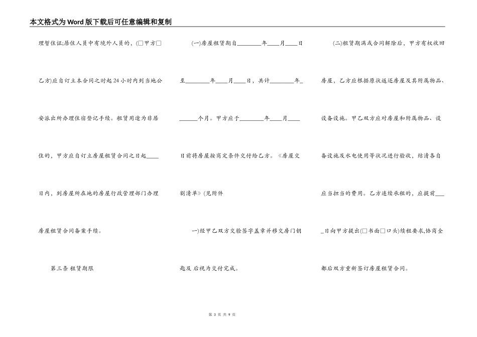 网签版房屋租赁合同样书_第3页