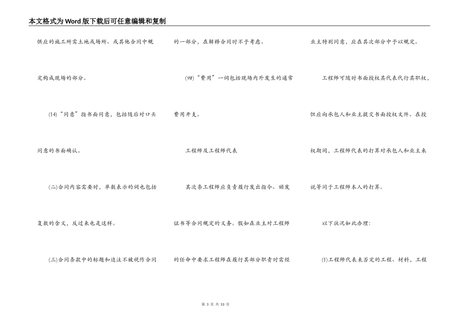 国际承包工程合同格式_第3页
