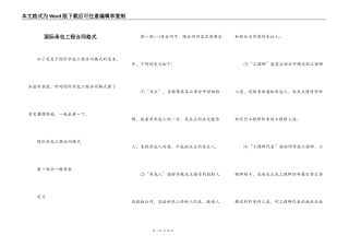 国际承包工程合同格式