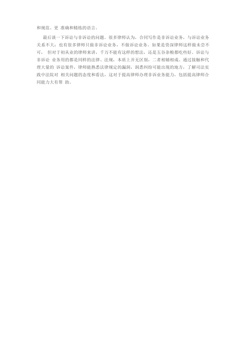 怎样提高合同写作能力_第3页