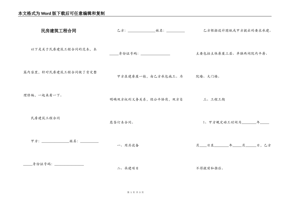 民房建筑工程合同_第1页
