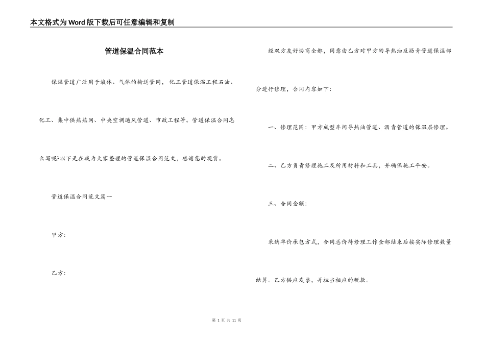 管道保温合同范本_第1页