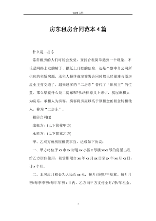 房东租房合同4篇