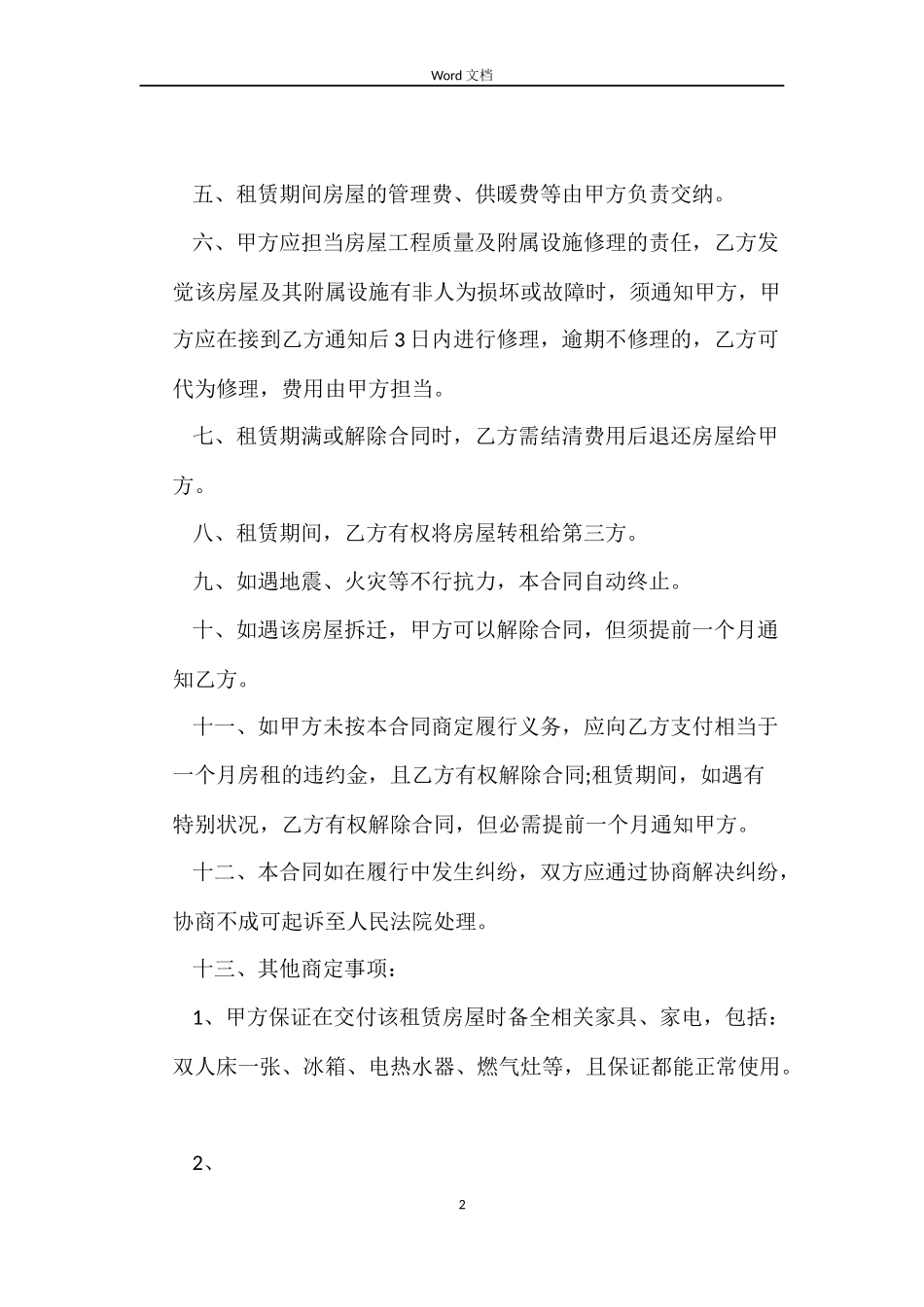 简洁租房合同_第2页