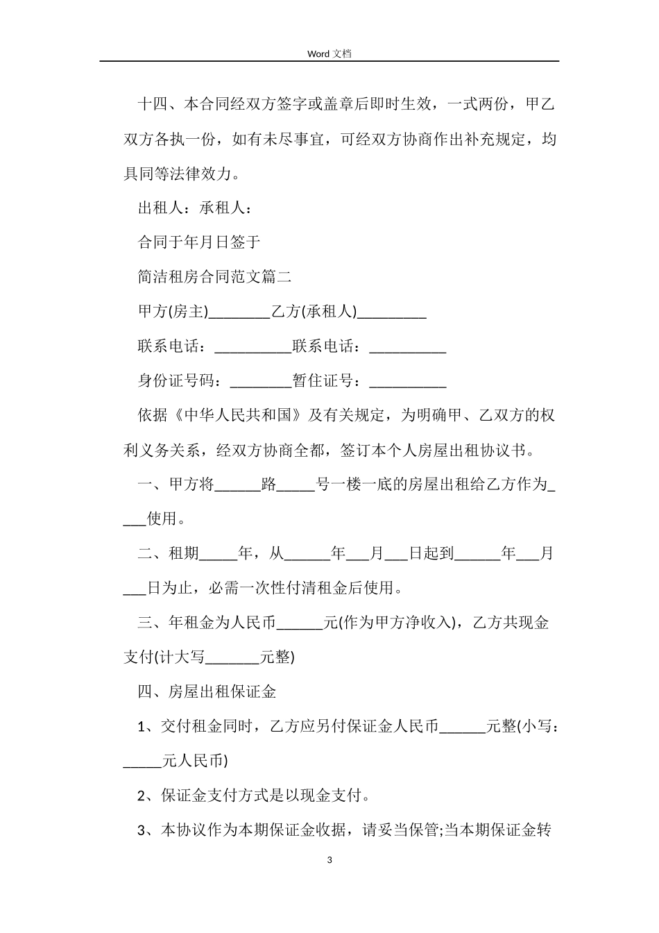 简洁租房合同_第3页