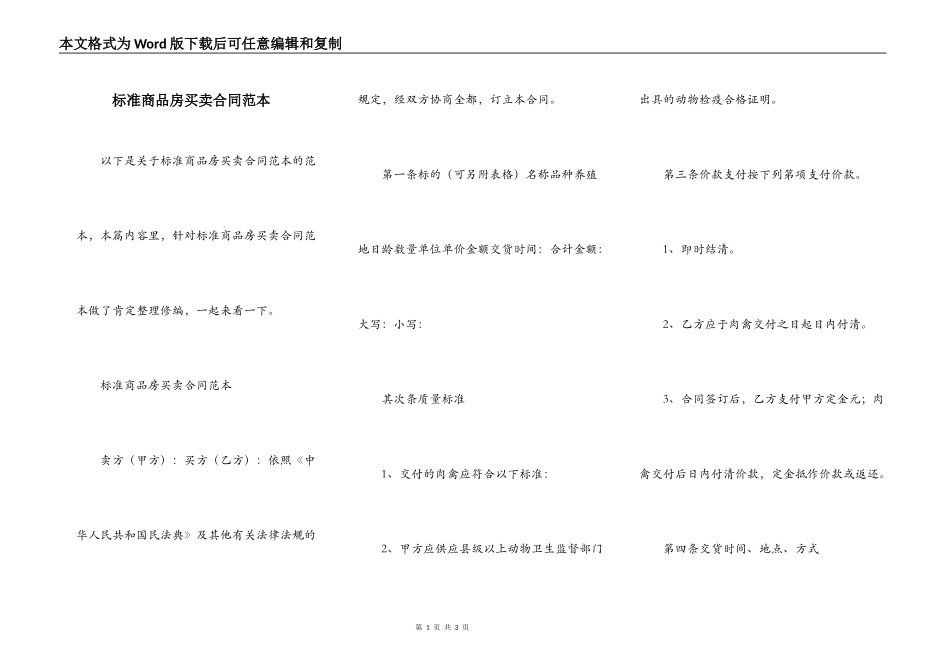 标准商品房买卖合同范本_第1页