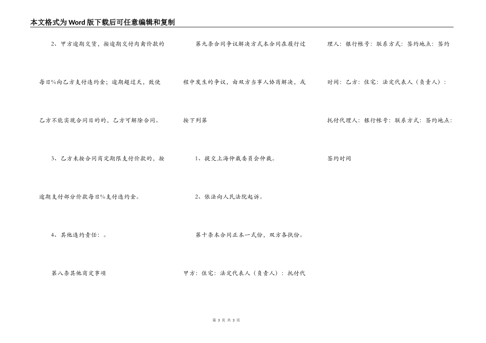 标准商品房买卖合同范本_第3页