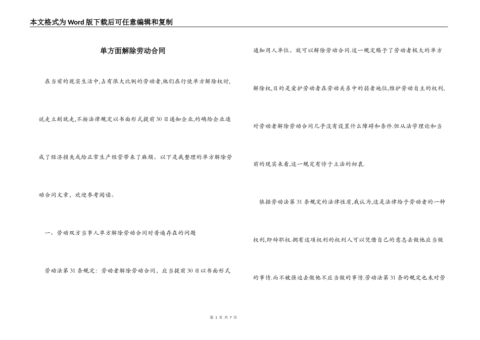 单方面解除劳动合同_第1页