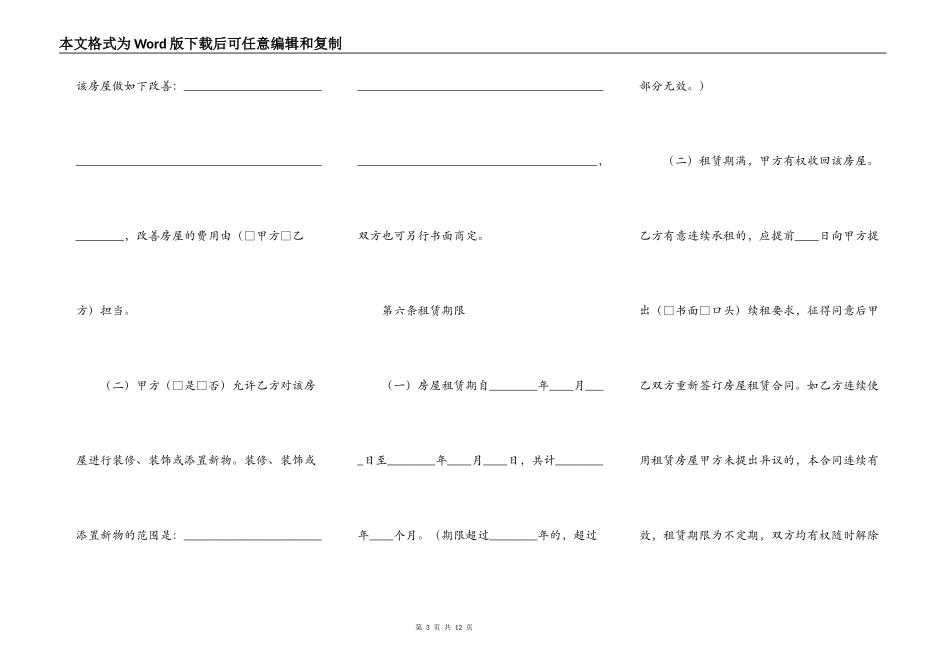 标准版小产权房房屋租赁合同样式_第3页