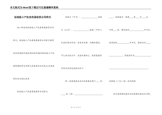 标准版小产权房房屋租赁合同样式
