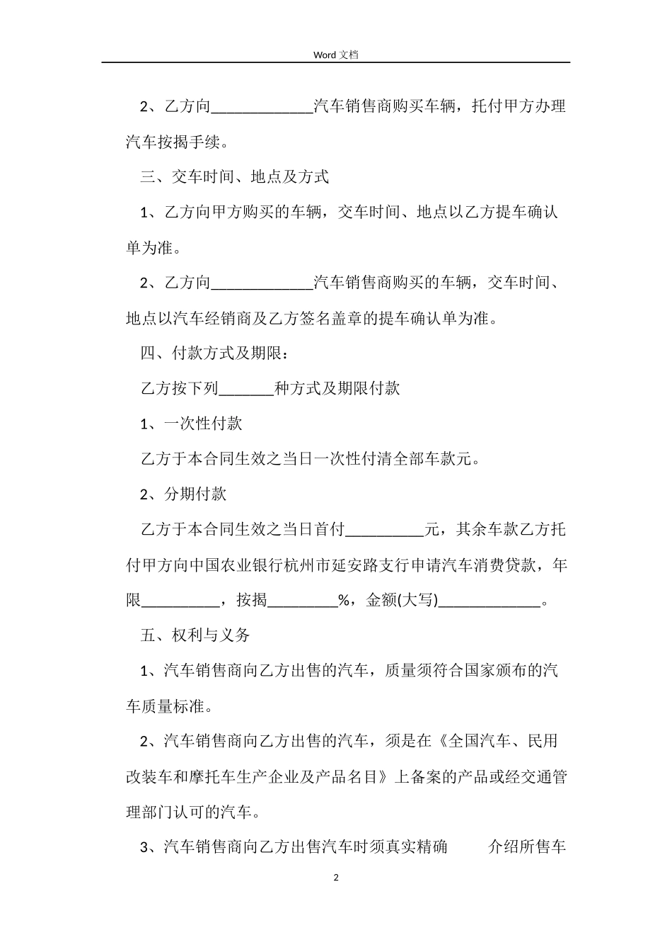 汽车销售合同简单版模板_第2页