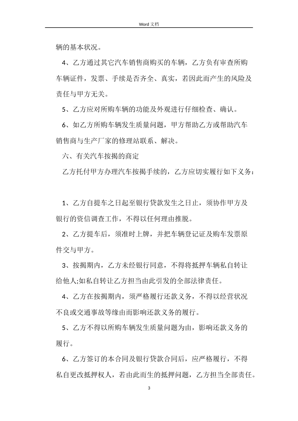 汽车销售合同简单版模板_第3页