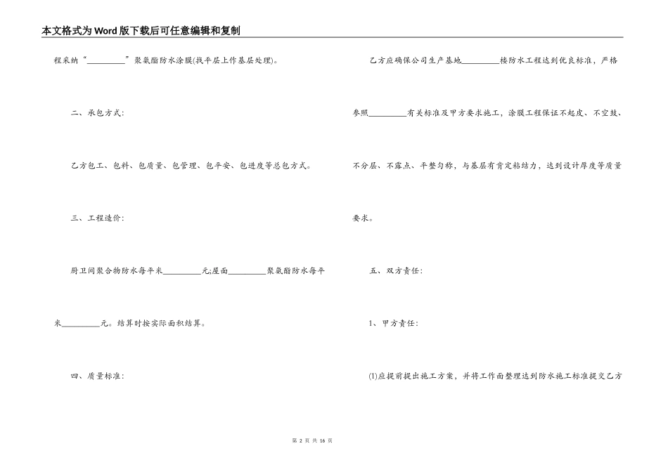 防水工程施工合同4篇_第2页