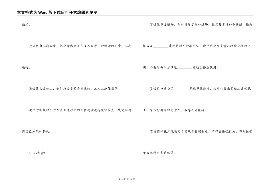 防水工程施工合同4篇_第3页