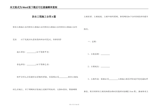 防水工程施工合同4篇