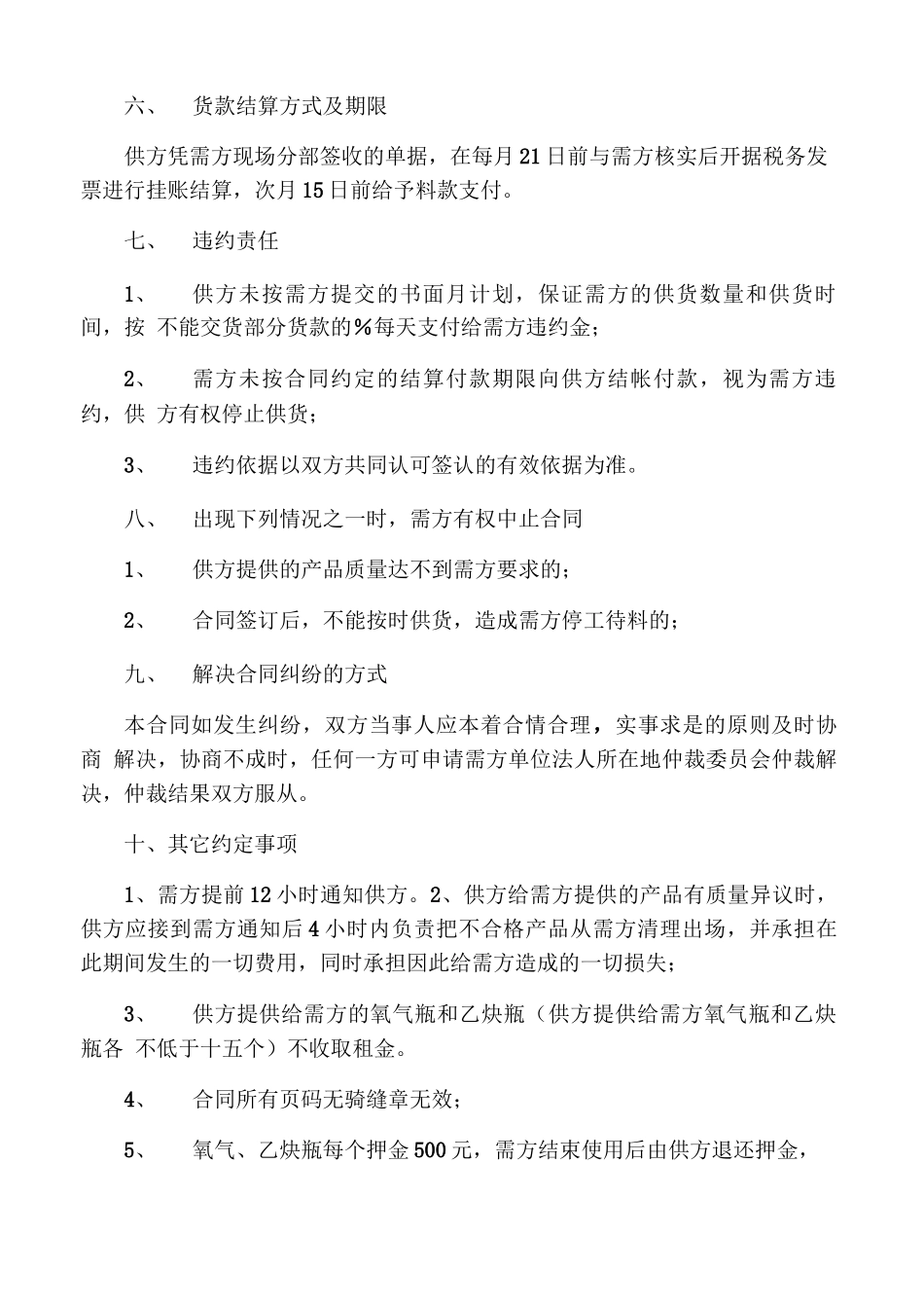 氧气乙炔购销合同范本_第2页