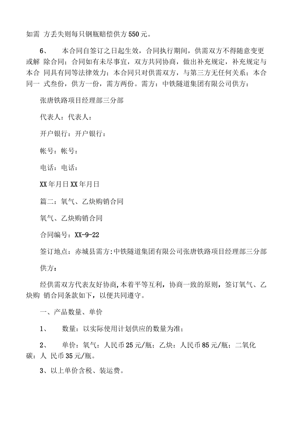 氧气乙炔购销合同范本_第3页