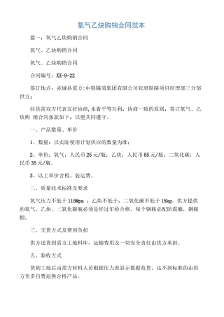 氧气乙炔购销合同范本