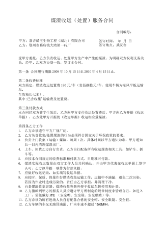 煤渣收运合同