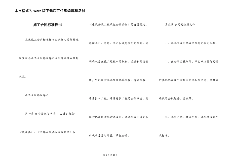 施工合同标准样书_第1页