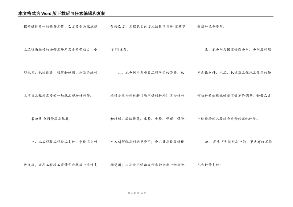施工合同标准样书_第3页