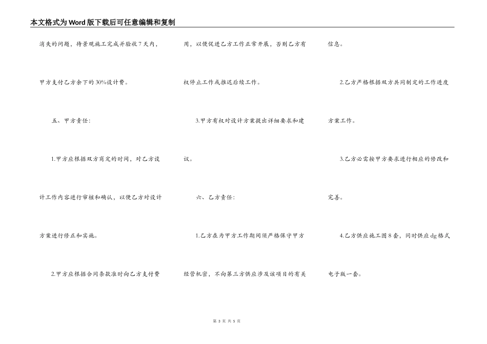 景观工程设计通用合同_第3页