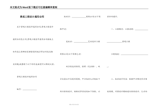 景观工程设计通用合同