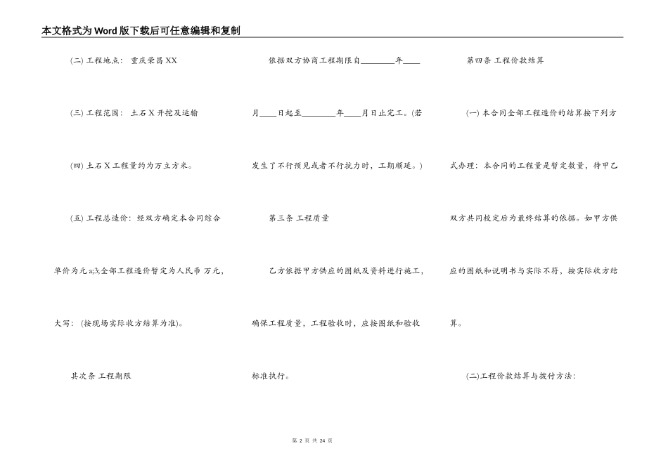 土石X工程施工合同通用版_第2页