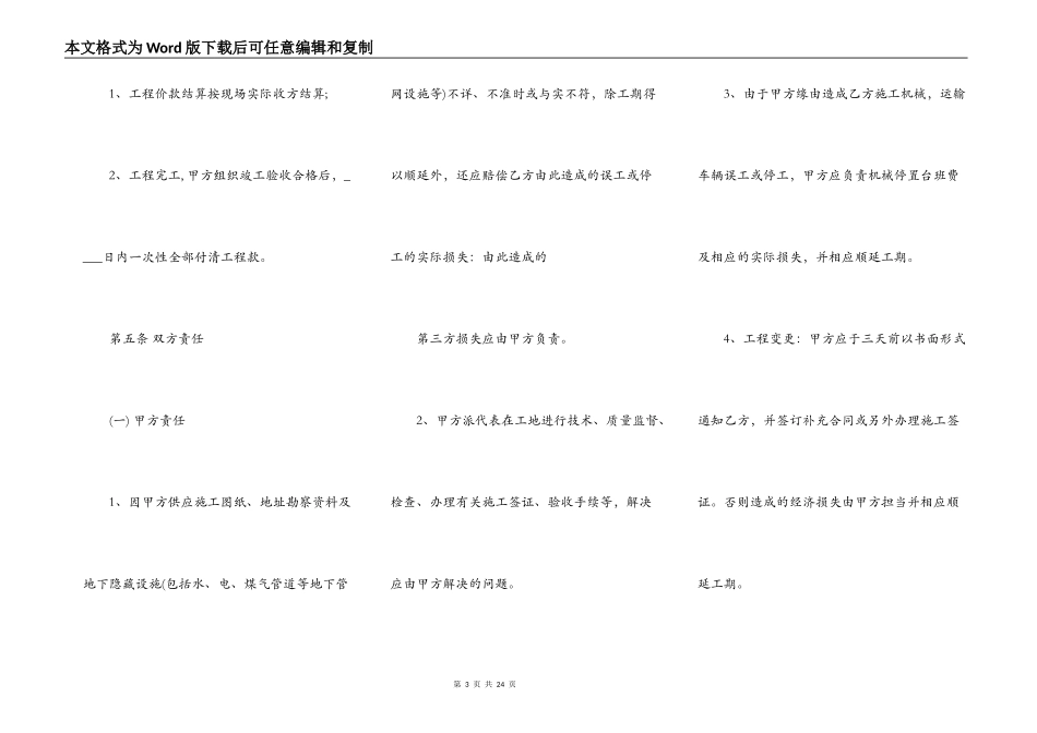 土石X工程施工合同通用版_第3页