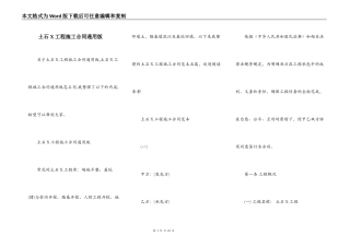 土石X工程施工合同通用版