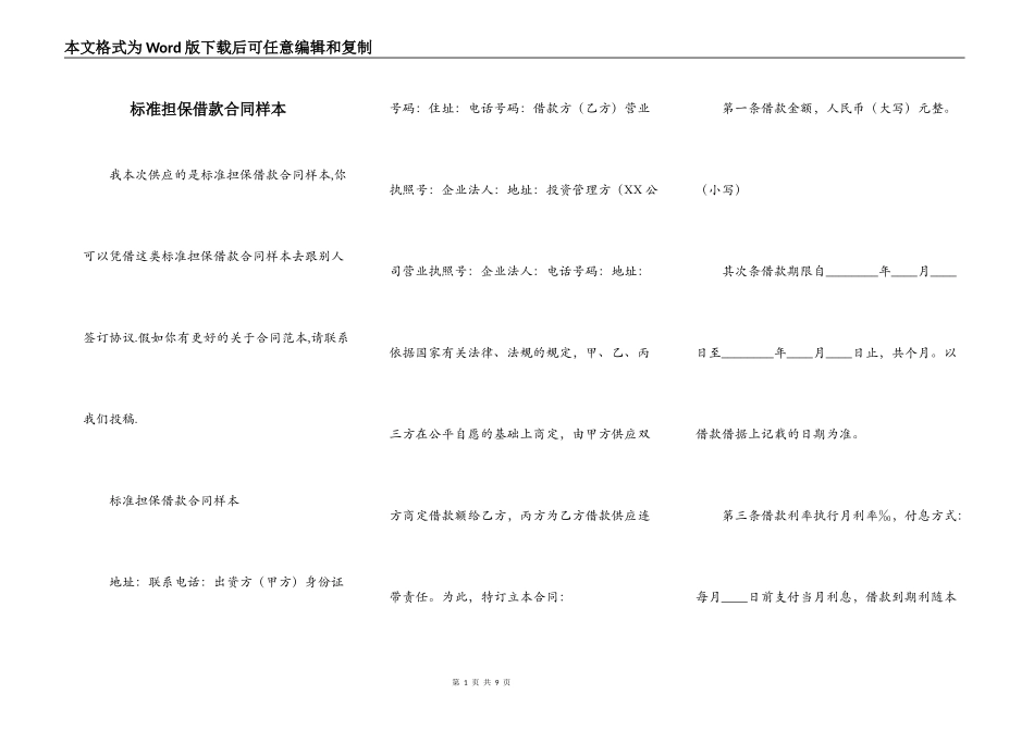 标准担保借款合同样本_第1页