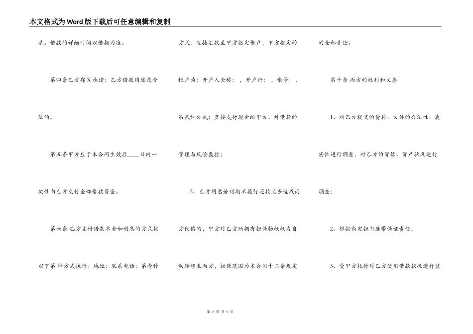标准担保借款合同样本_第2页