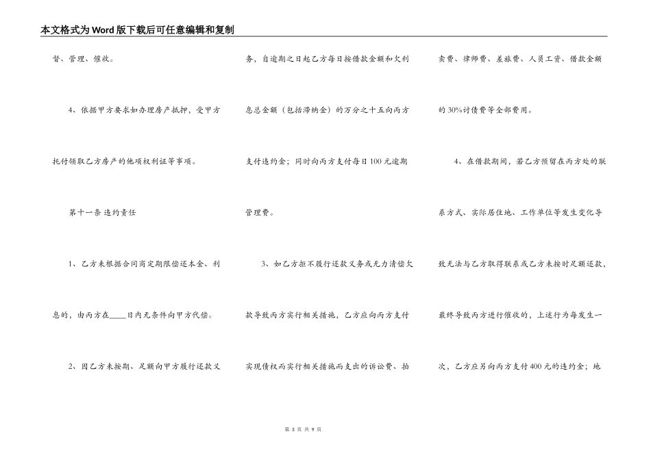 标准担保借款合同样本_第3页