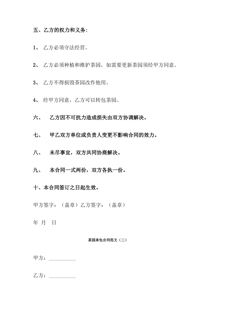 茶园承包合同范文_第2页