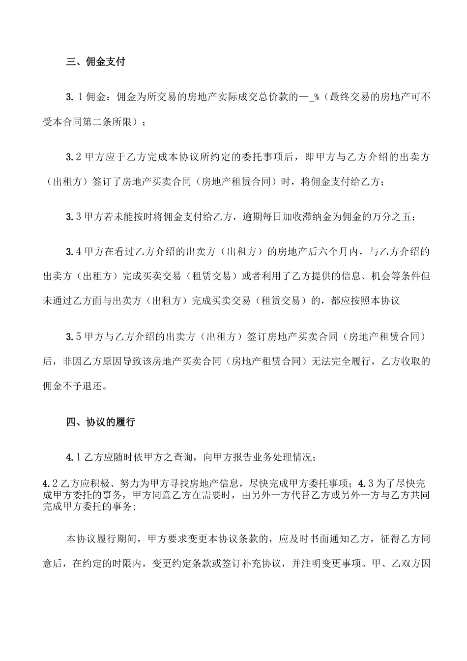 房地产居间合同模板_第2页