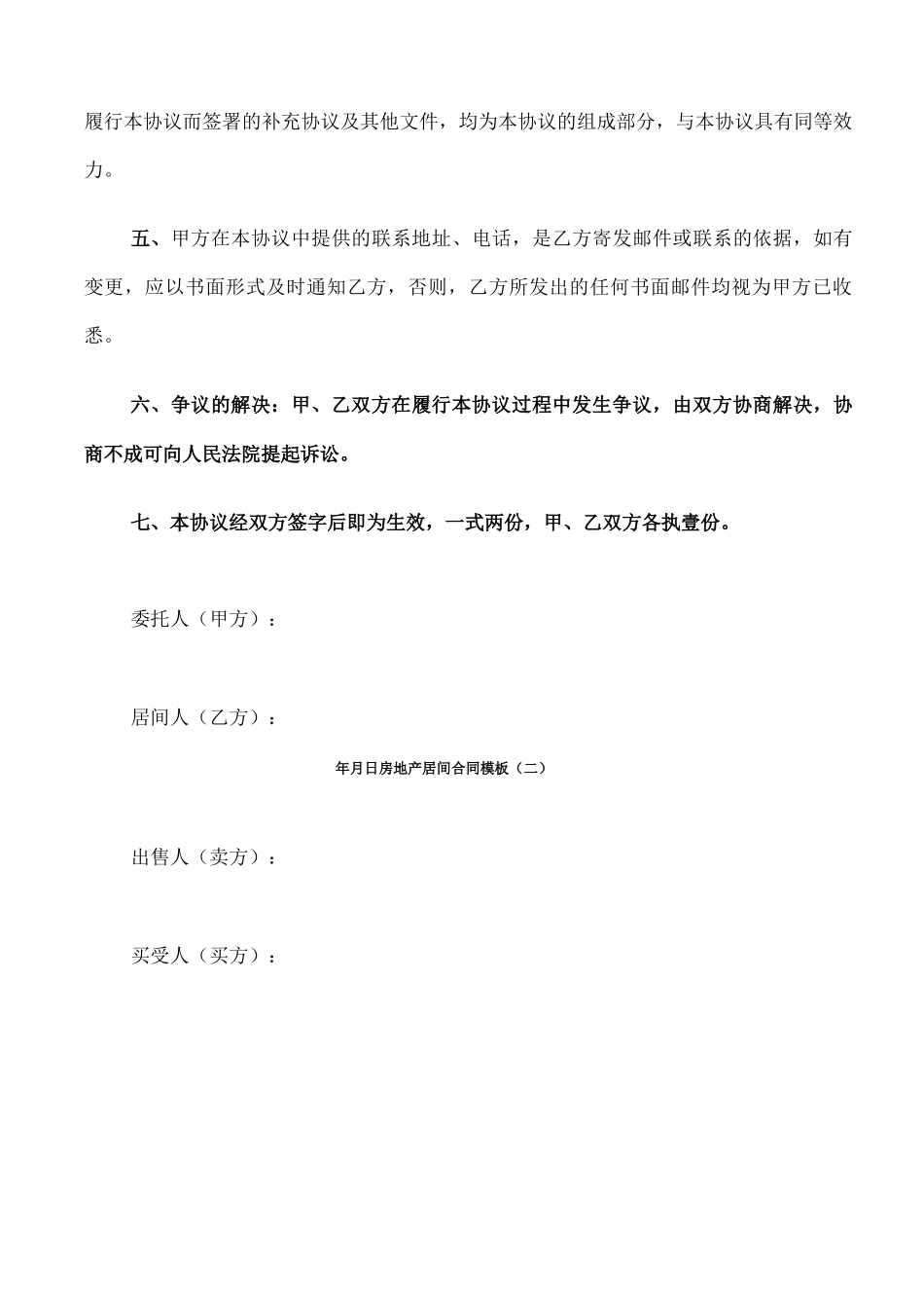 房地产居间合同模板_第3页