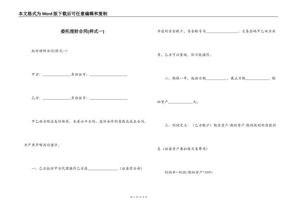 委托理财合同(样式一)_第1页